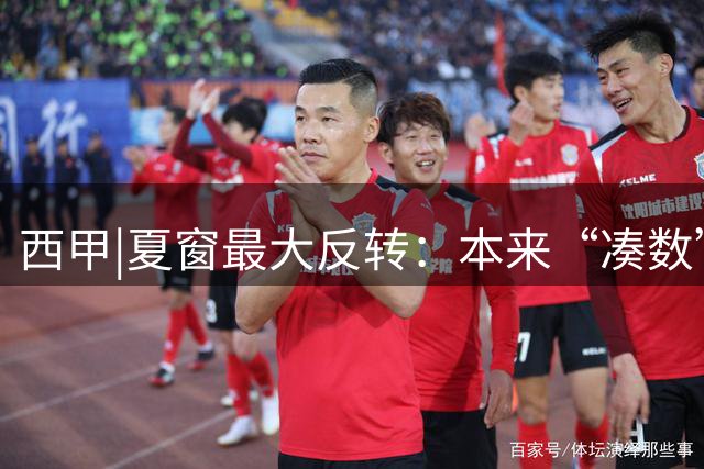 西甲|夏窗最大反转：本来“凑数”的巴萨，反手拿下了罗德里！